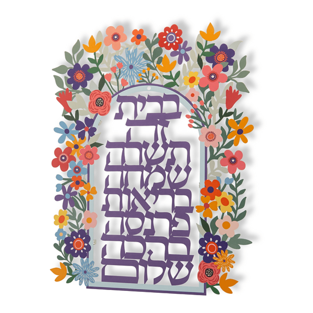 Colorful Floral Hebrew Home Blessing Wall Hanging、mySite、topwebapps
