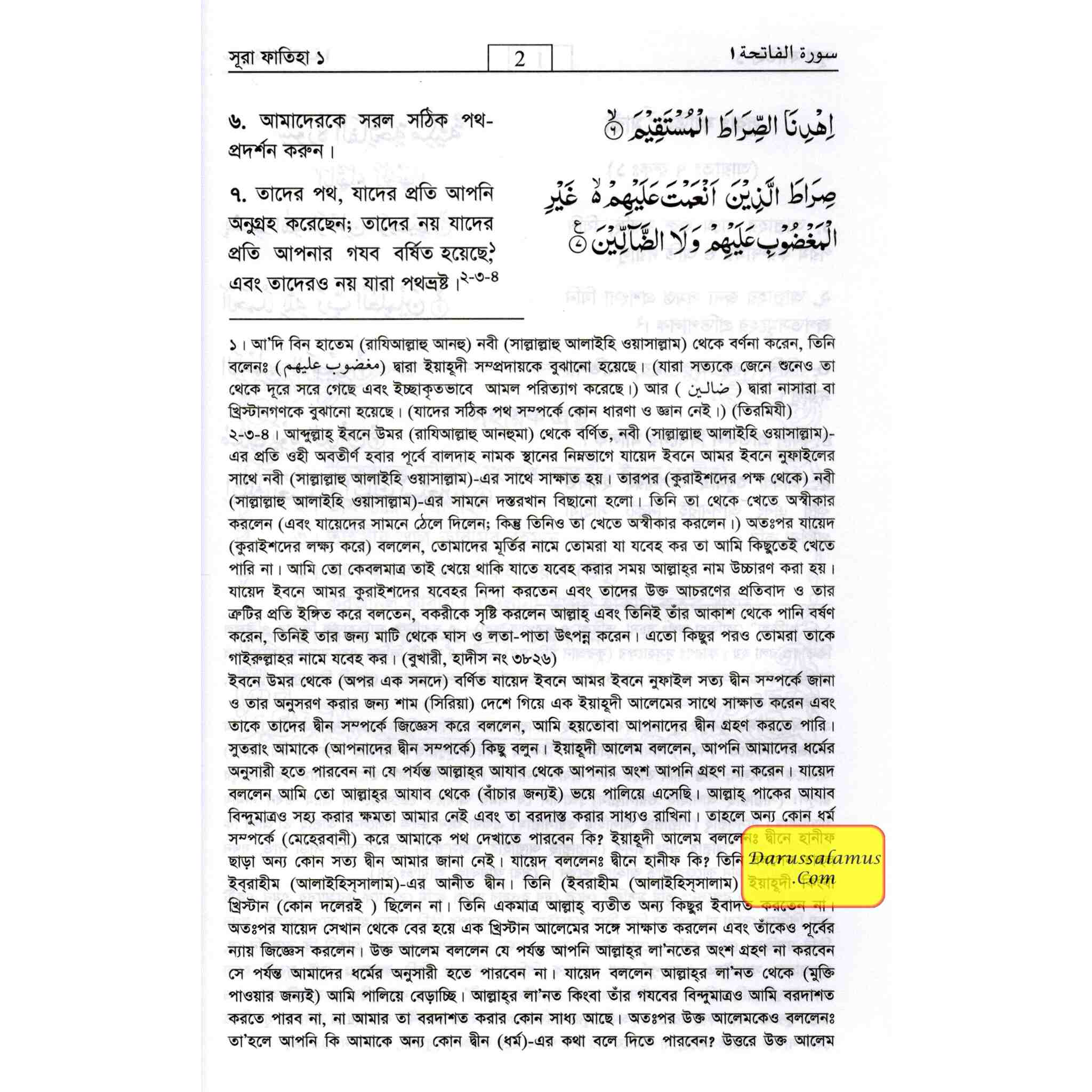 Quran in Bengali Language (Arabic To Bengali Translation With Tafseer) Bangla Quran By Muhammad Mujibur Rahman、mySite、topwebapps