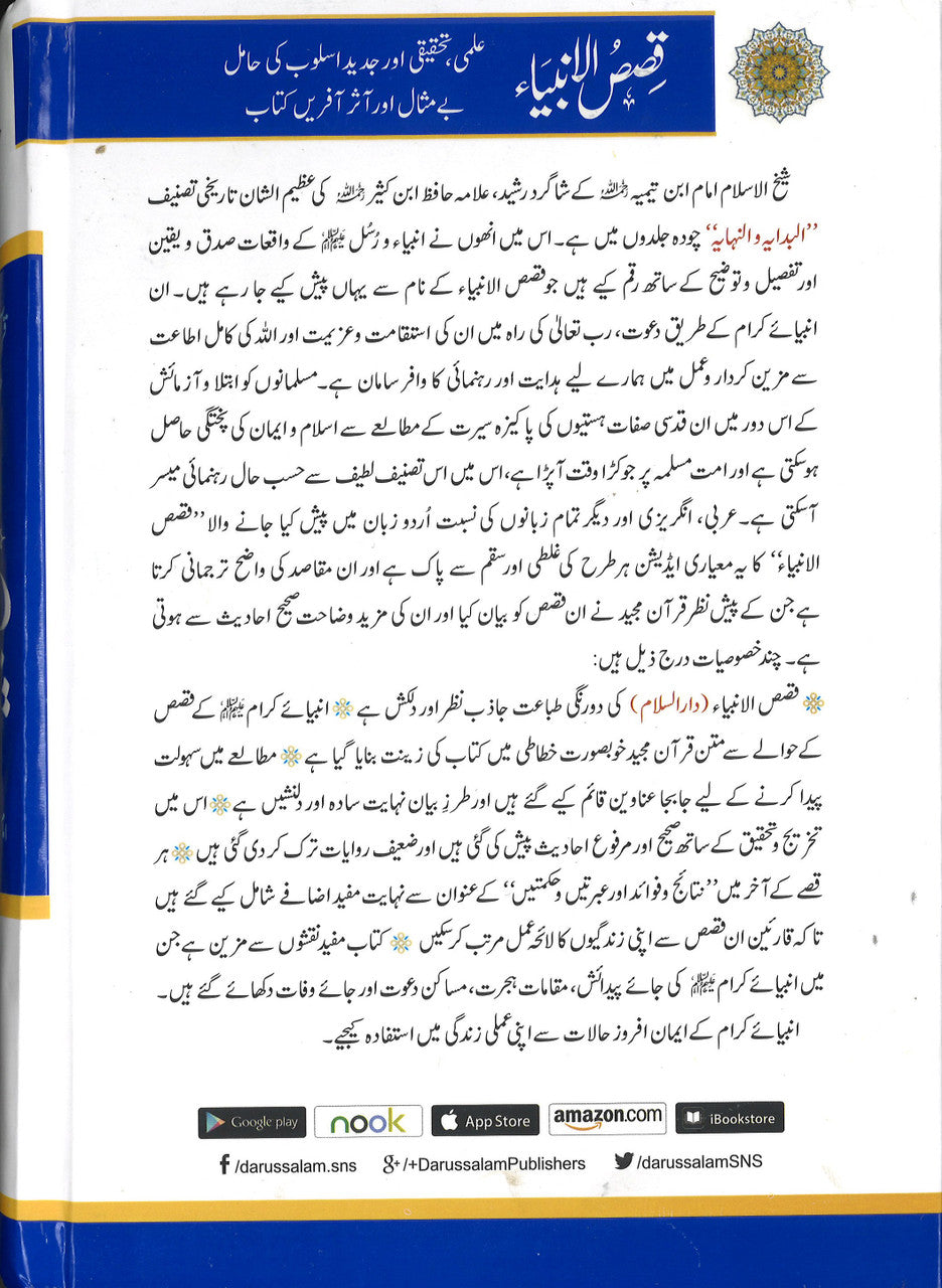 Qasasul Anbiya(Urdu) قصص الانبياء、mySite、topwebapps