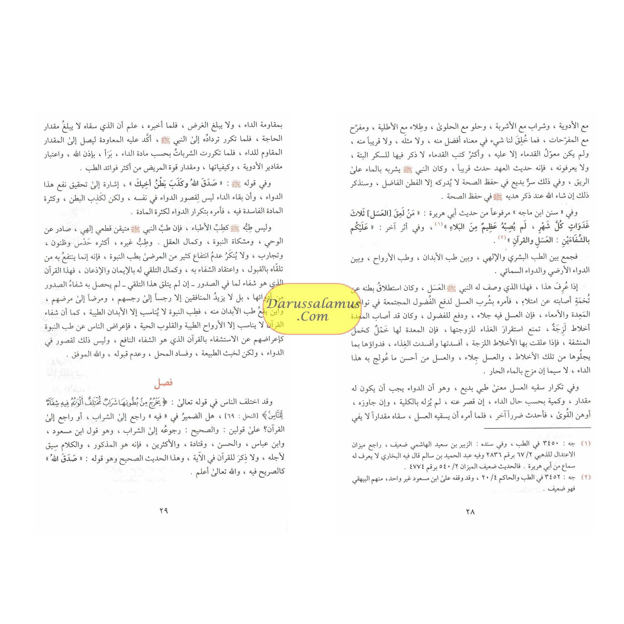 Al Tib Al Nabawi Arabic language (Medicine Of the Prophet in Arabic Language)By Ibn al-Qayyim (Dar Al Fayha)、mySite、topwebapps