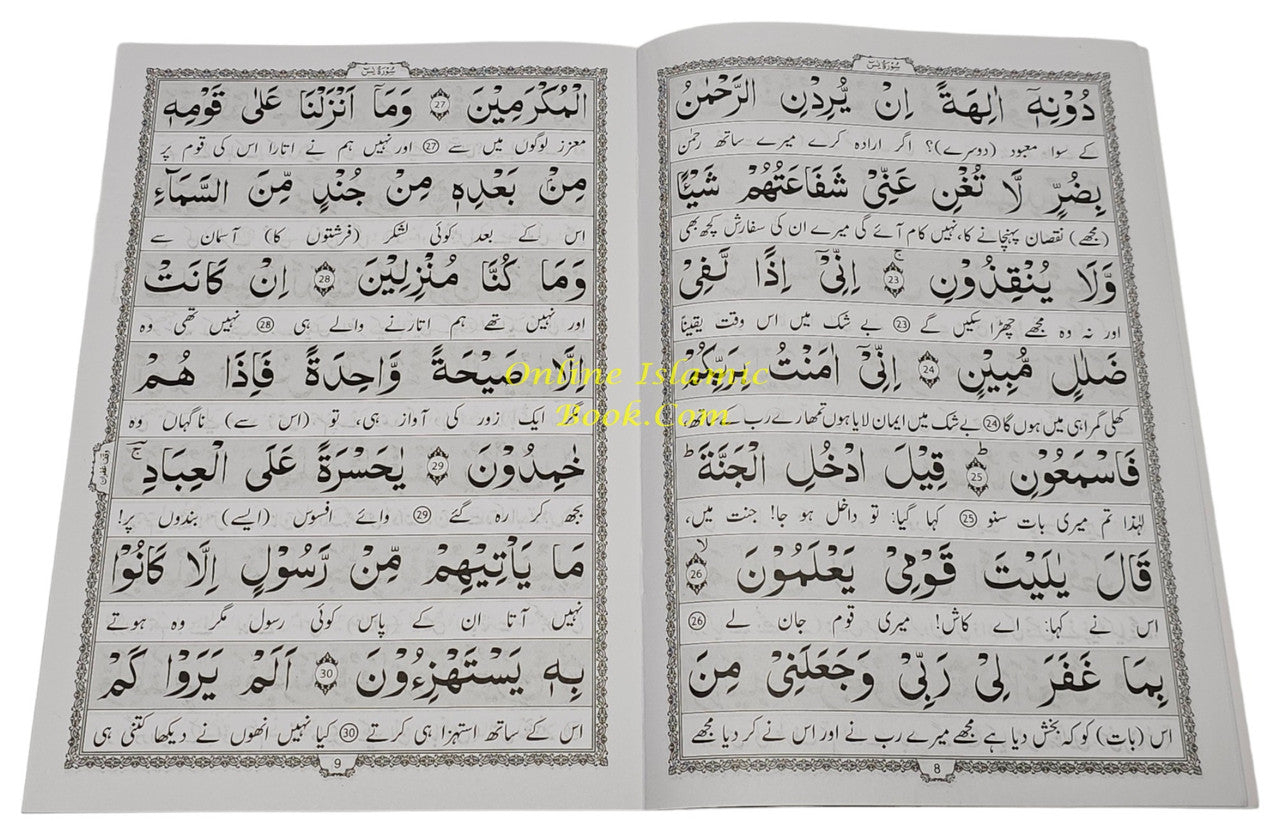 Surah Yaseen with Urdu Translation (Arabic and Urdu)、mySite、topwebapps