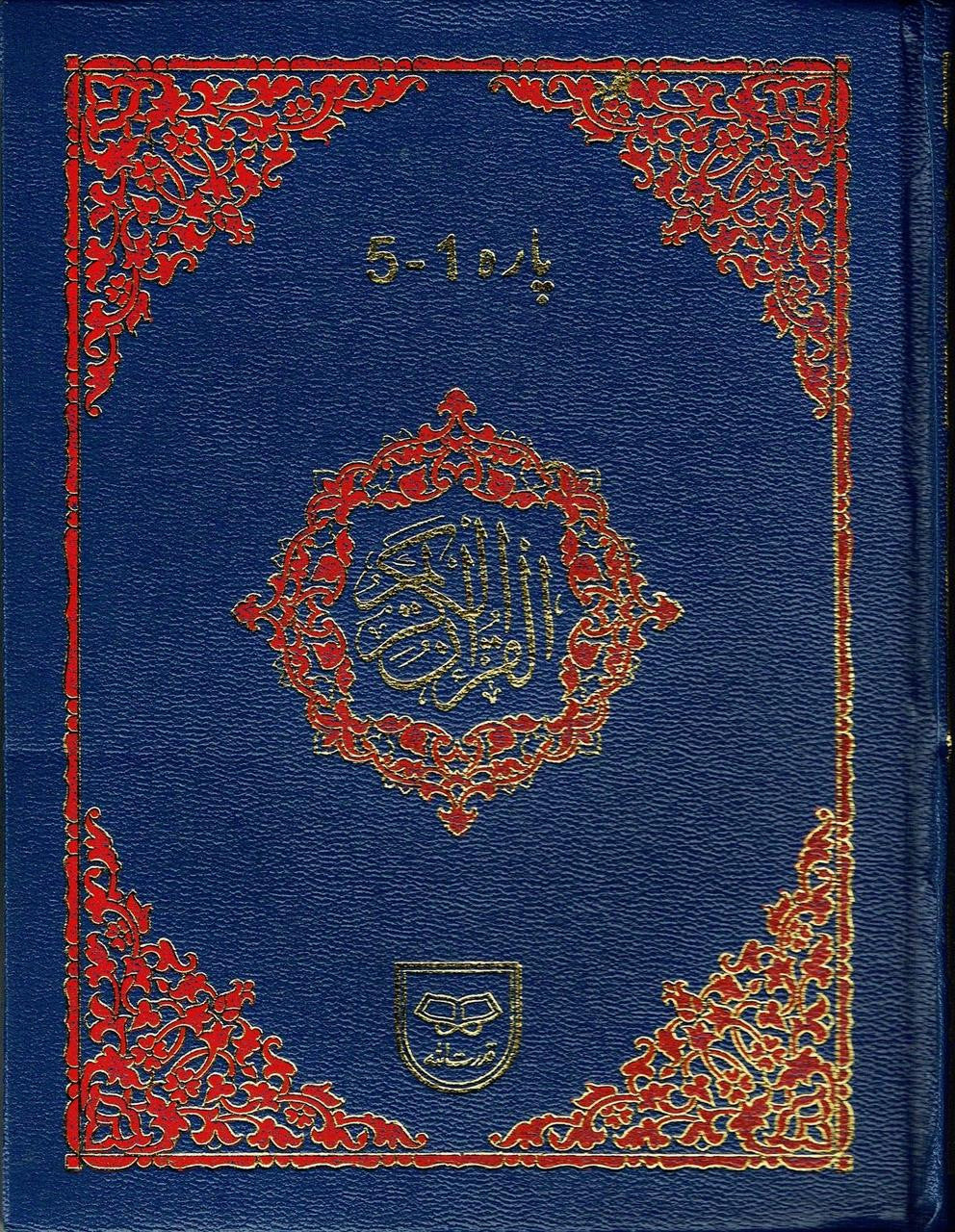 The Holy Quran (Tajwidi) Six Volume Pakistani Urdu Script, Ref 248、mySite、topwebapps