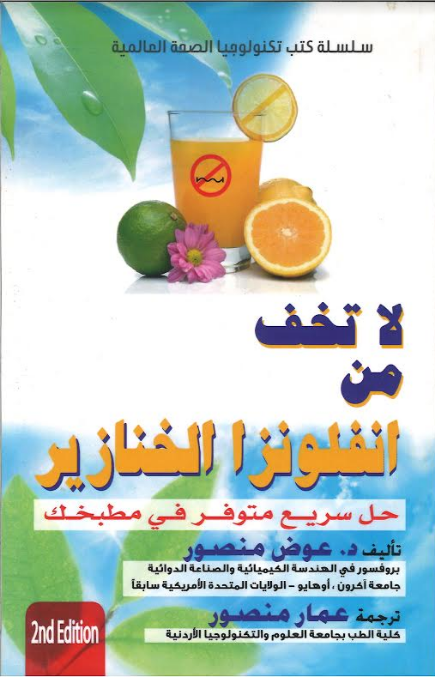 La Takhaf min Infloenza al Khanazeer لا تخف من انفلونزا الخنازير、mySite、topwebapps