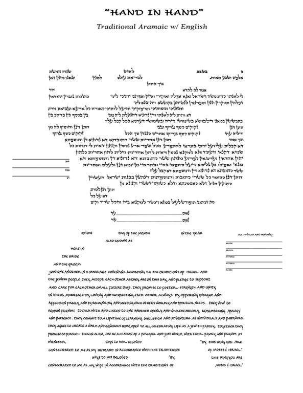  Hand in Hand Ketubah by Amy Fagin、mySite、elrpsem3k