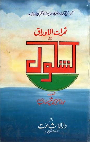 Kashkool in Urdu.......ثمرات الاوراق یعنی کشکول、mySite、topwebapps