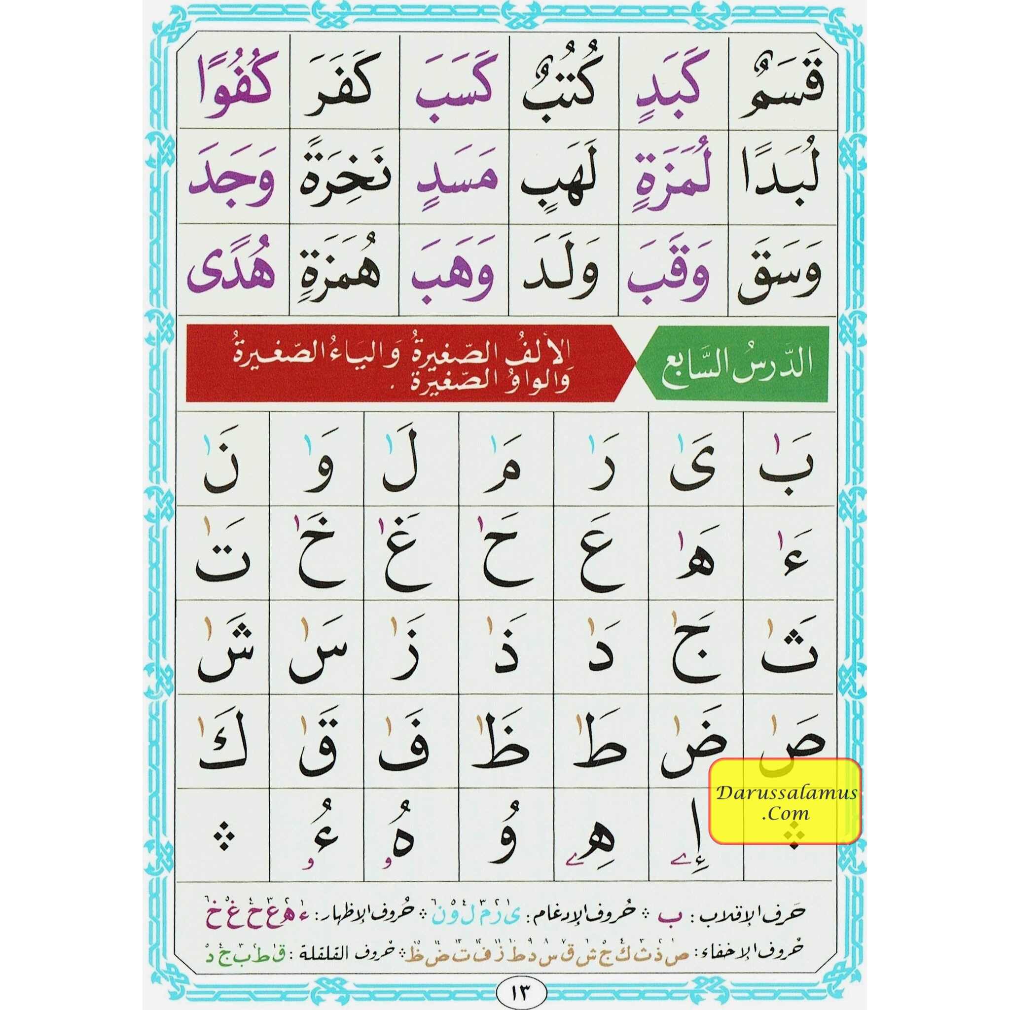Al Qaidah An Noraniah (Regular Book) By Sheikh Noor Mohammed Haqqani、mySite、topwebapps