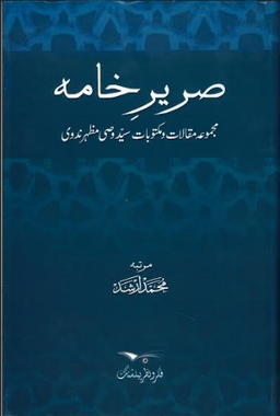 Sareer Khamah صریر خامہ、mySite、topwebapps