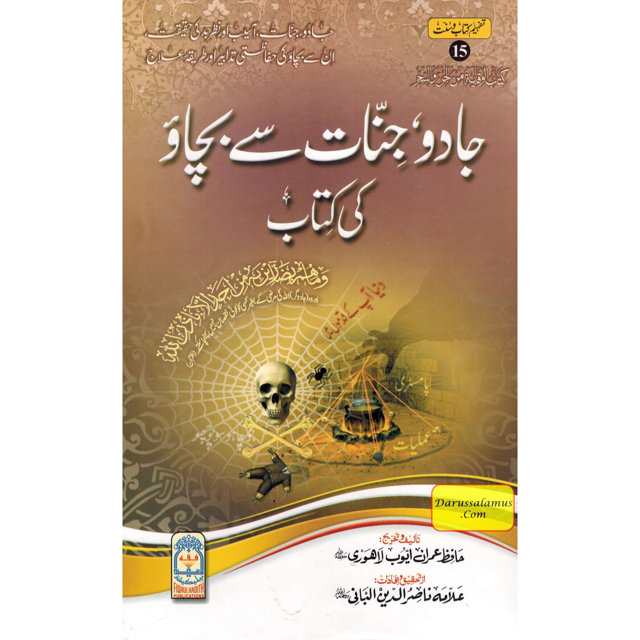 Jadoo Jinnat Say Bachaoo Ki kitab (Urdu) By Hafiz Ayub Lahori、mySite、topwebapps