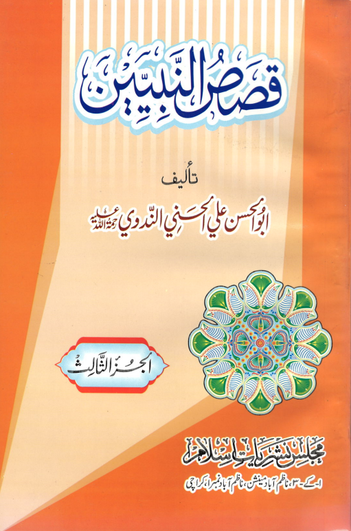 Qasas ul Nabieen (Arabic) قصص النبيين (USED)、mySite、topwebapps