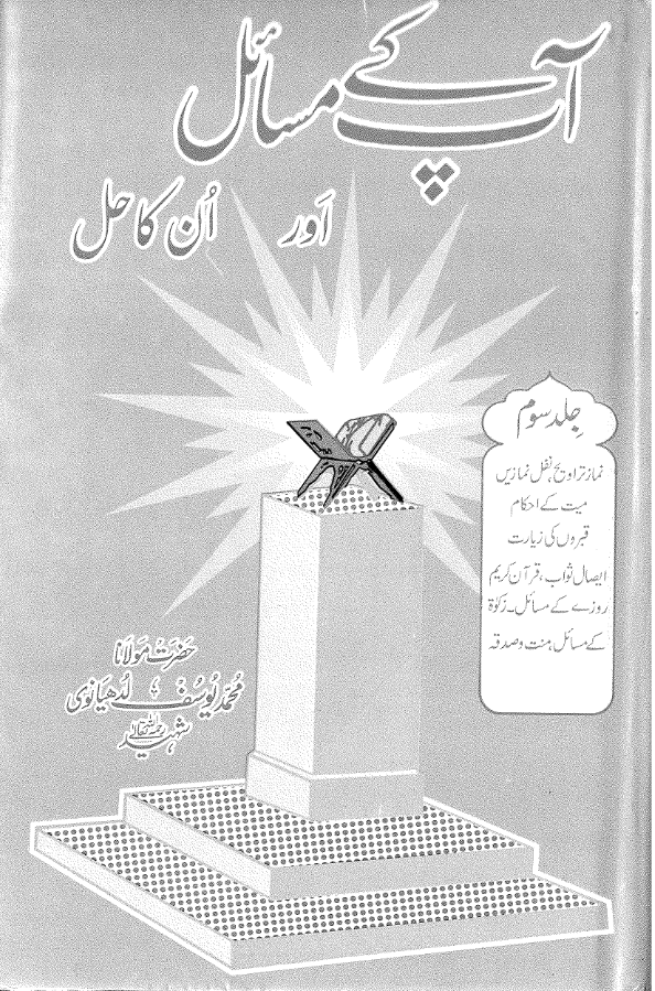 AAp ke Masail、mySite、topwebapps