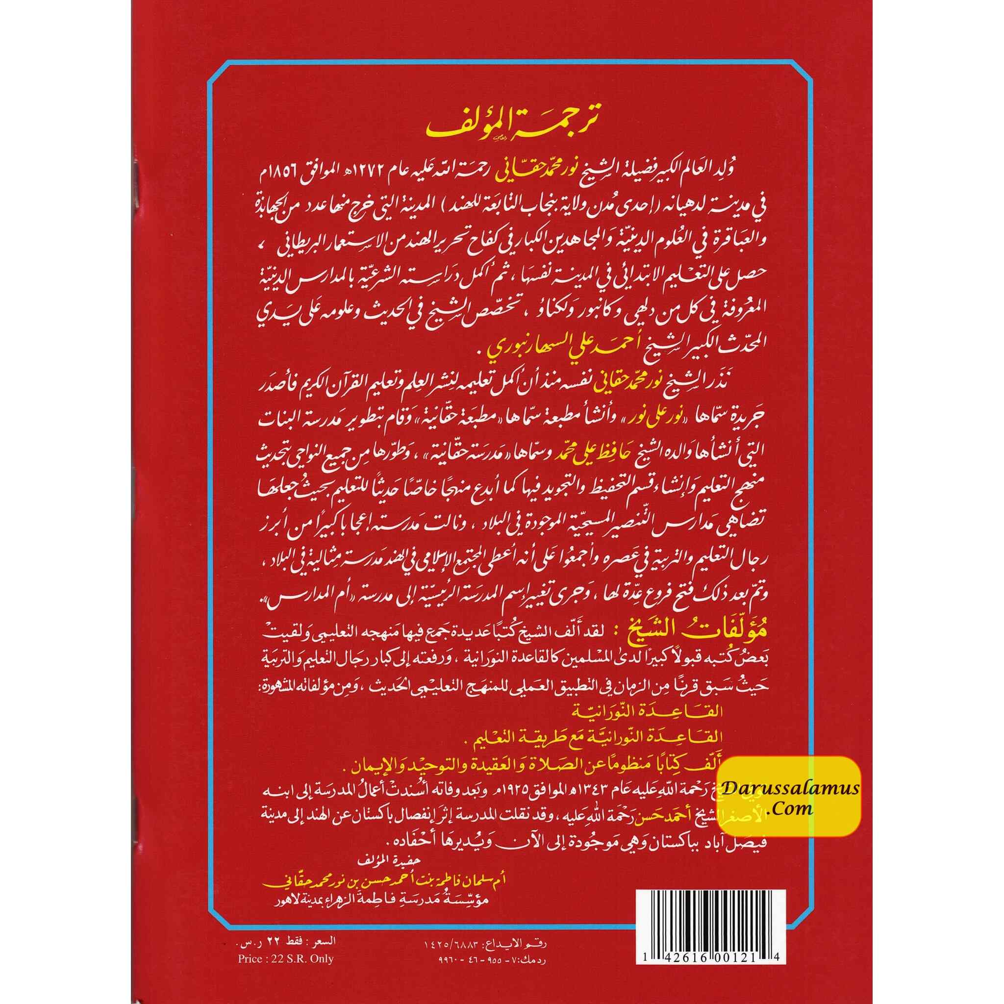 Al-Qaidah An-Noraniah - Regular Size Tear Proof Plastic Book By Mohammad Farooq Alraee、mySite、topwebapps