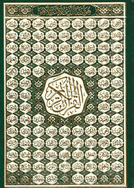 Al Quran ul Kareem - Othmani, 15 lines, size (5.5 x 8)、mySite、topwebapps
