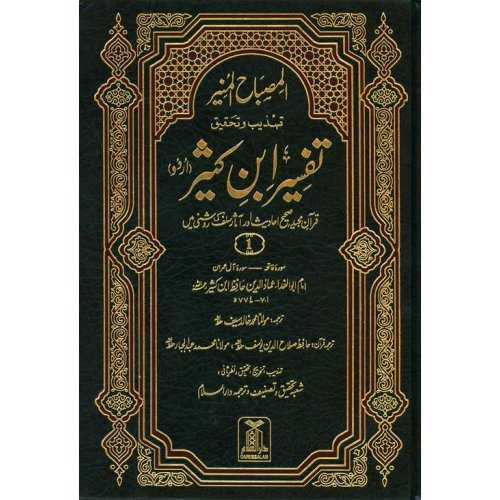 Tafseer Ibn Kathir (6 Vol. Set) in URDU、mySite、topwebapps