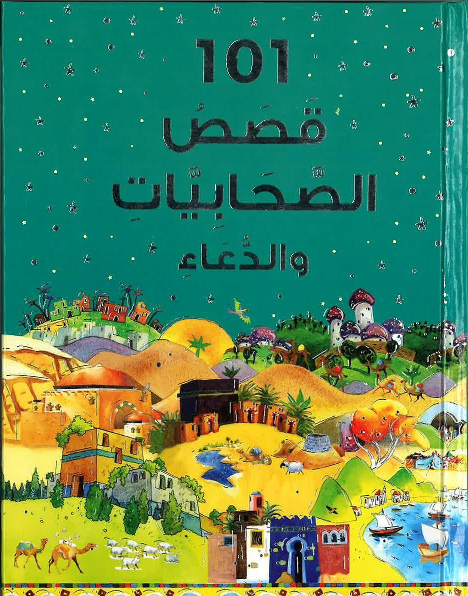 101 Stories of the Sahabiyat and Dua قصص الصحابيات الدعاء (Arabic)、mySite、topwebapps
