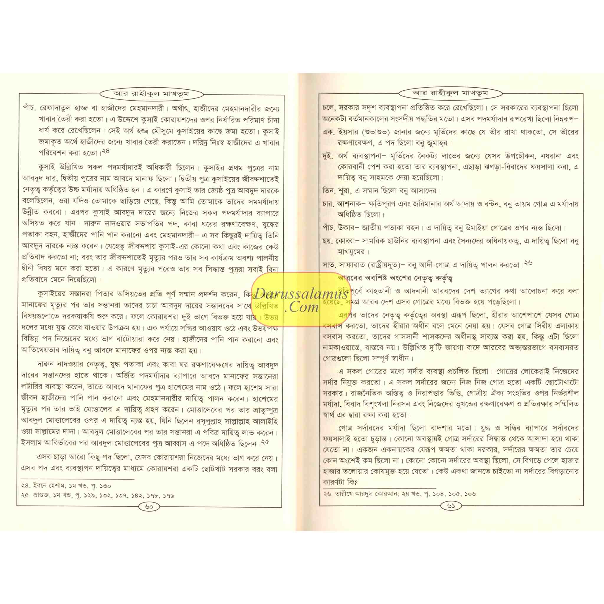 Bengali Translation of Ar Rahiqul Makhtum - The Sealed Nectar.、mySite、topwebapps