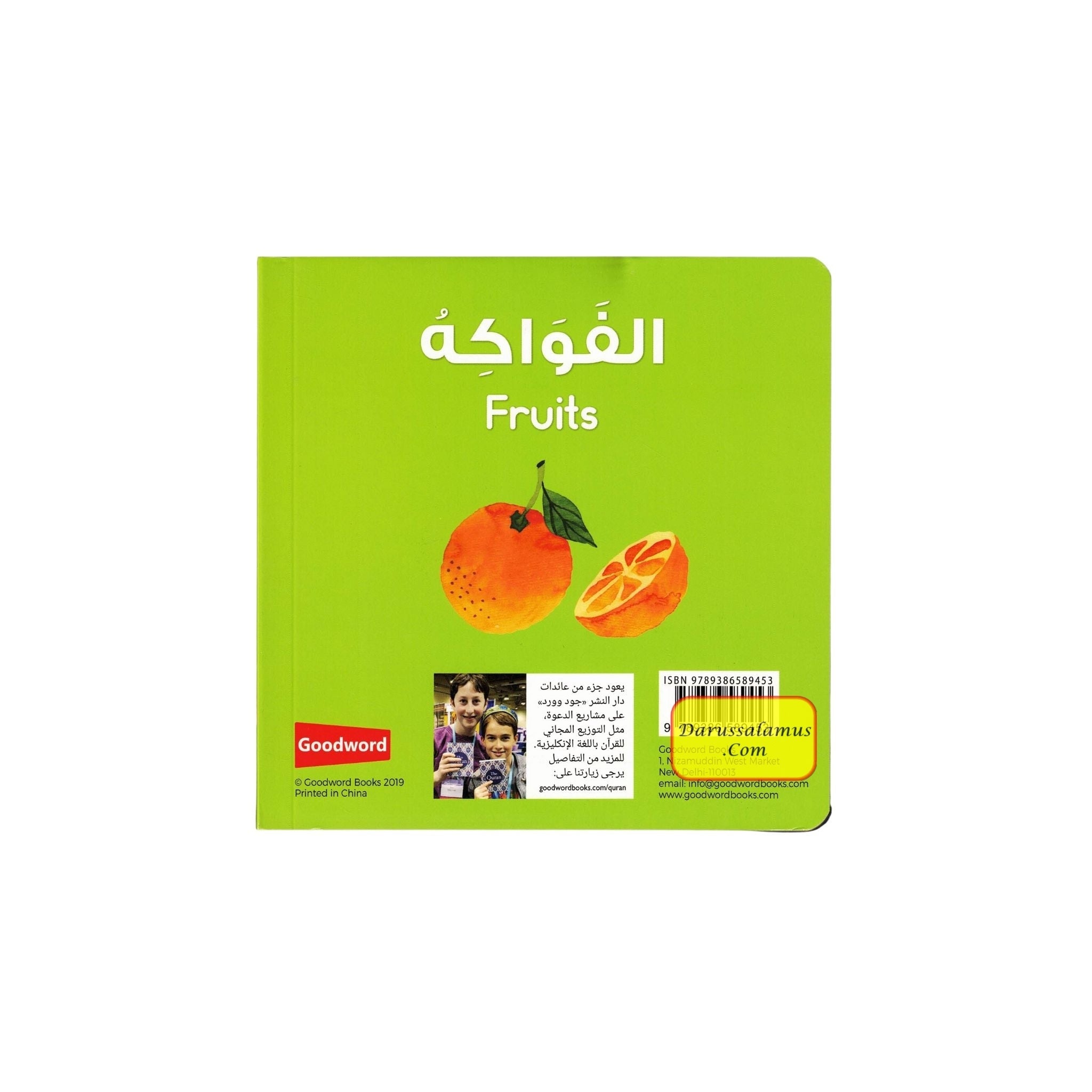 Fruits Board Book (Arabic/English) By Saniyasnain Khan、mySite、topwebapps