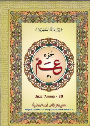 Juz Amma 30 ( Majeedi ) 13 lines、mySite、topwebapps