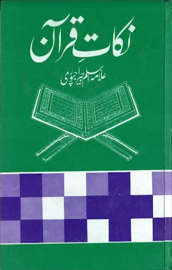 Nukat E Quran....in Urdu.....نکات قرآن、mySite、topwebapps