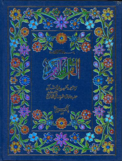 Al Quran Al Kareem with translation and short tafseer in Urdu......القرآن الکریم ....مع ترجمہ و تفسیر、mySite、topwebapps