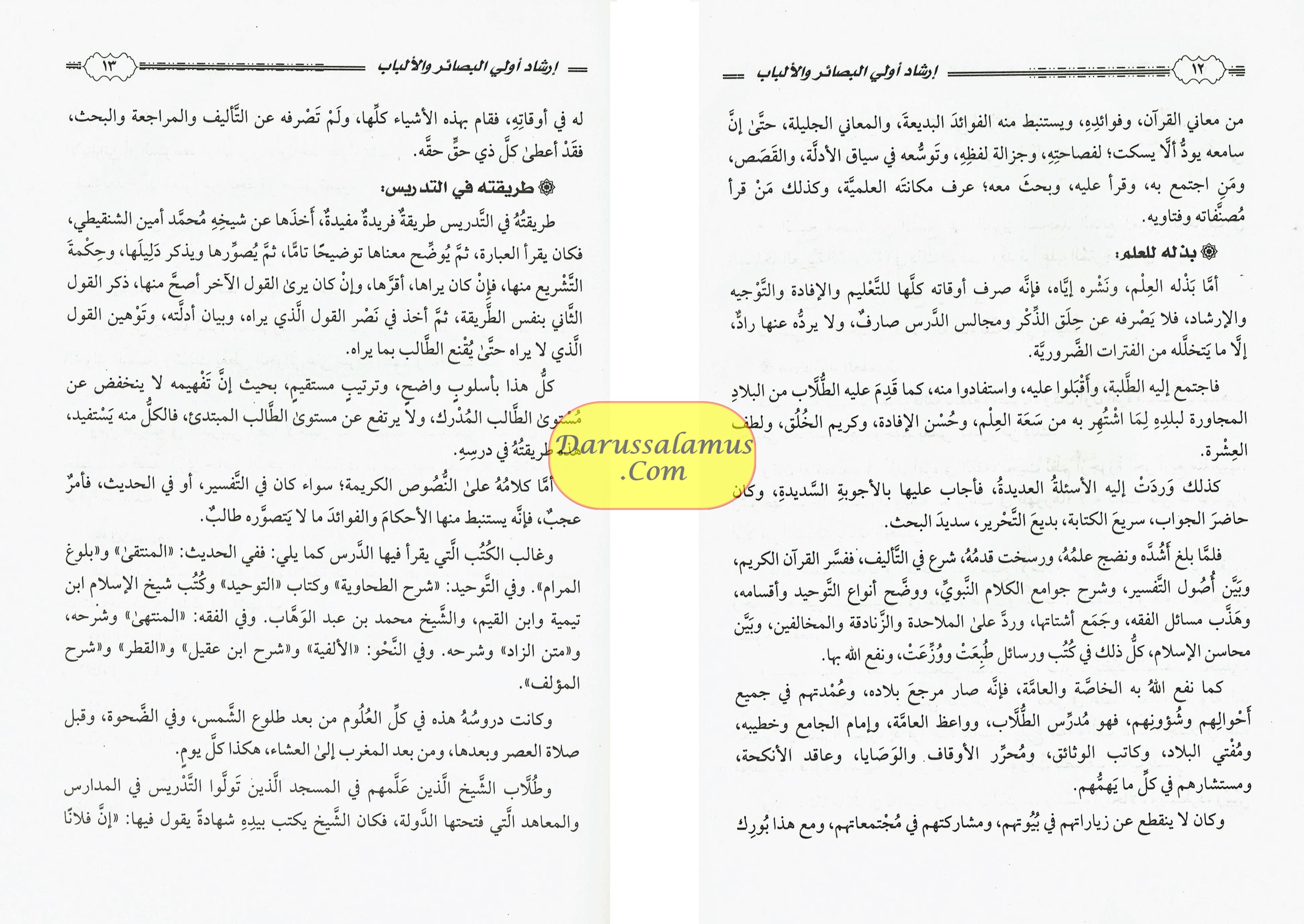 Irshad Ul Aula Al Basair Wa Albab (Arabic Only)、mySite、topwebapps