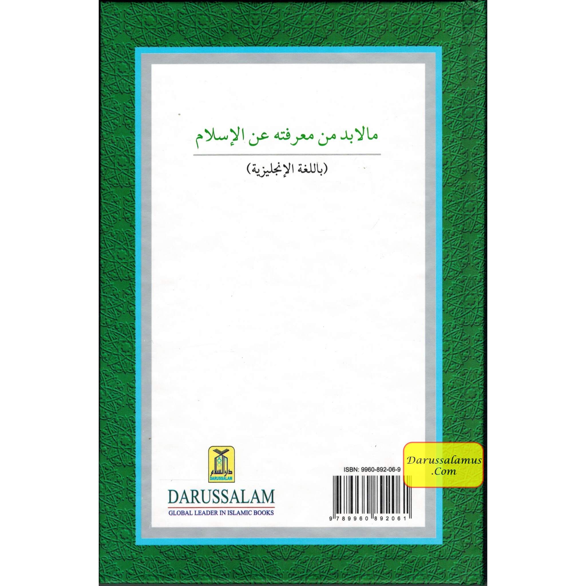 What Must be Known About Islam By Muhammad bin 'Ali Al-Arfaj、mySite、topwebapps