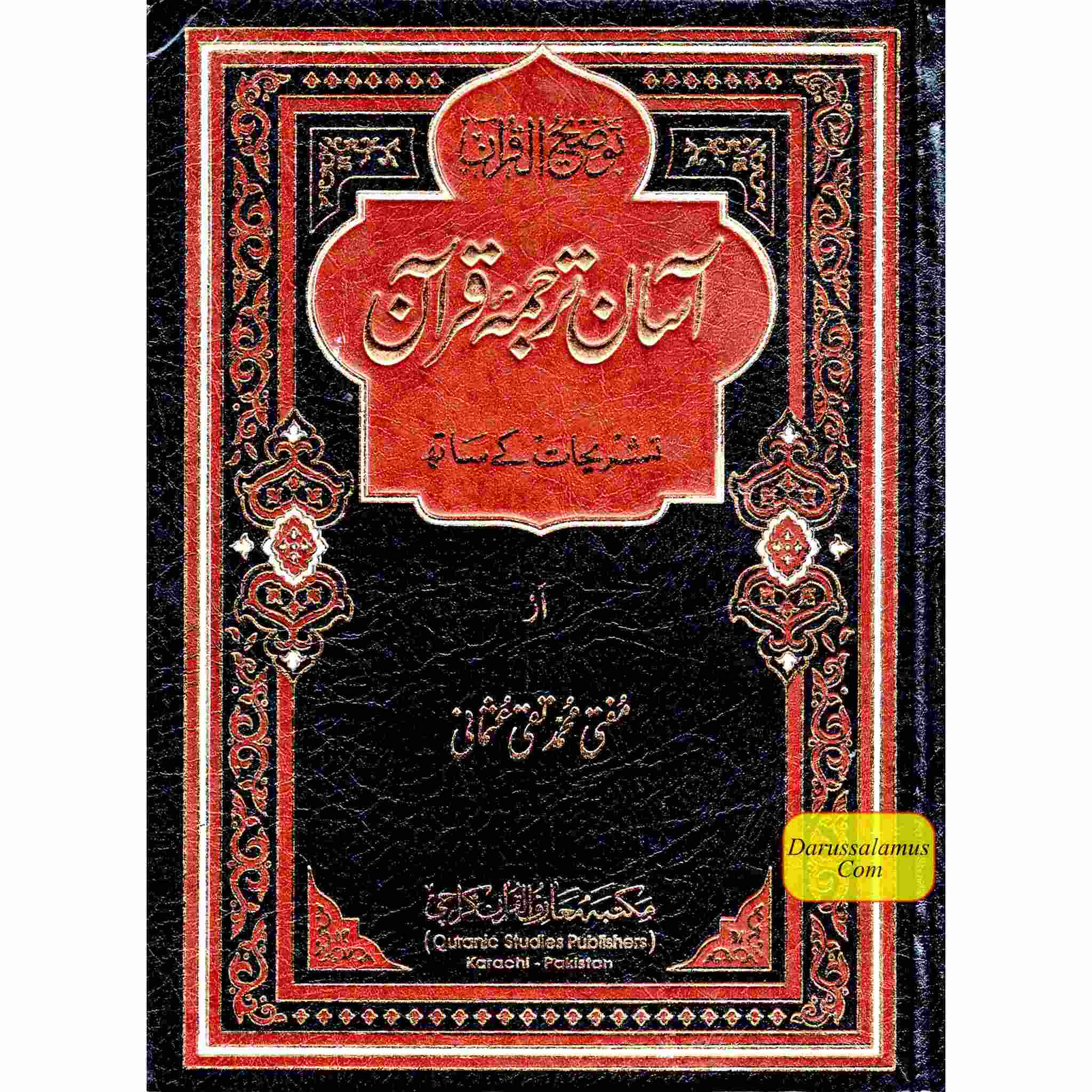 The Noble Quran by Mufti Taqi Usmani Urdu Asaan Tarjuma Aasaan Translation、mySite、topwebapps