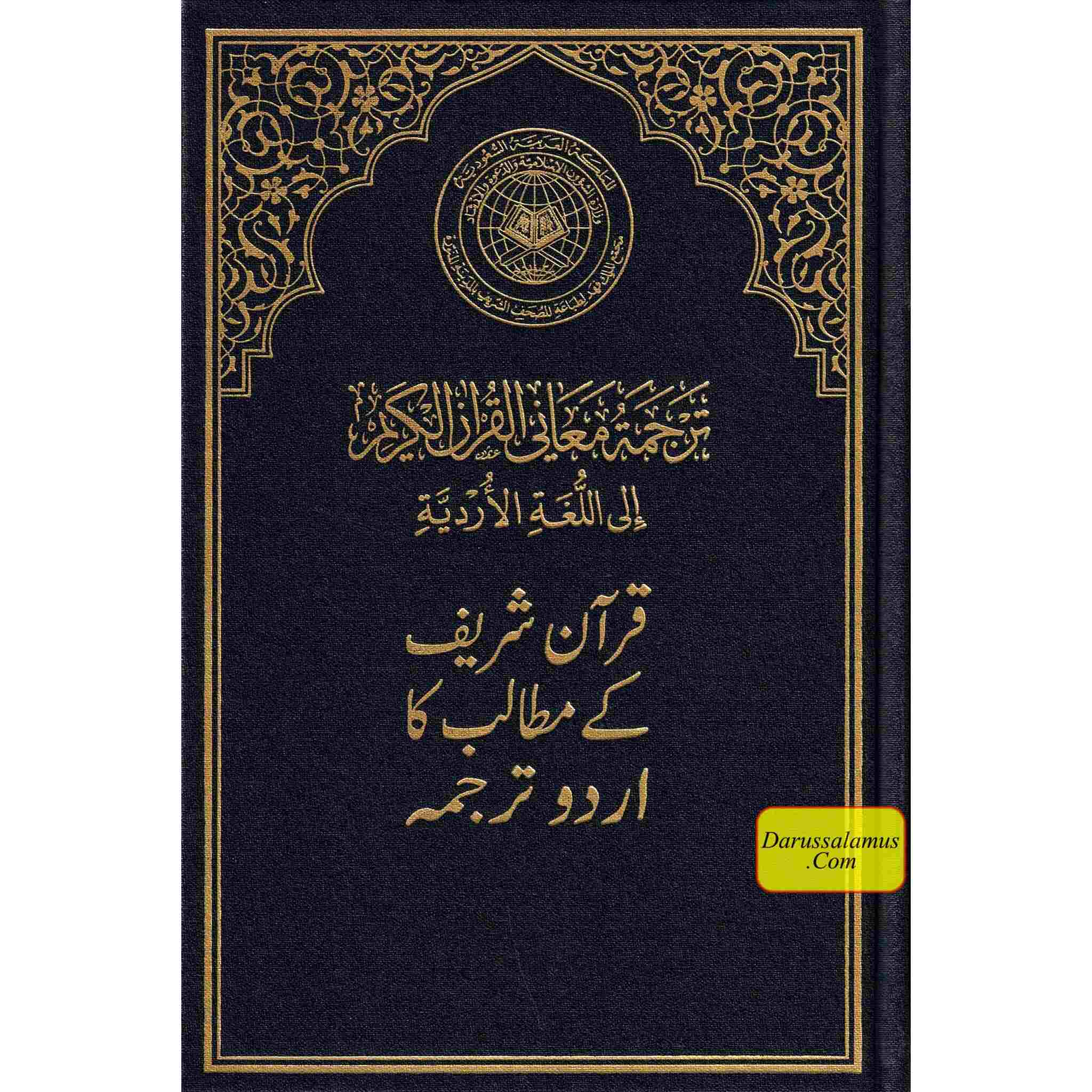 Mushaf Madinah-Al Quran Al-Kareem(Cream Paper-Medium size) Translation of The Meanings of The Noble Quran in The Urdu Language (New Edition)、mySite、topwebapps