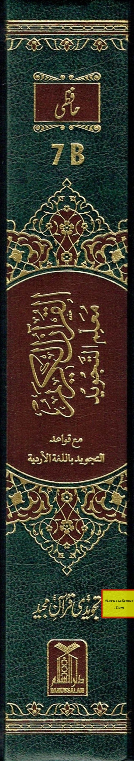 Tajweedi Quran with Urdu Tajweed Rules 16 Lines 8.5 x 6.0 Inch (7B) Hafzi Tajweedi, Medium Size、mySite、topwebapps