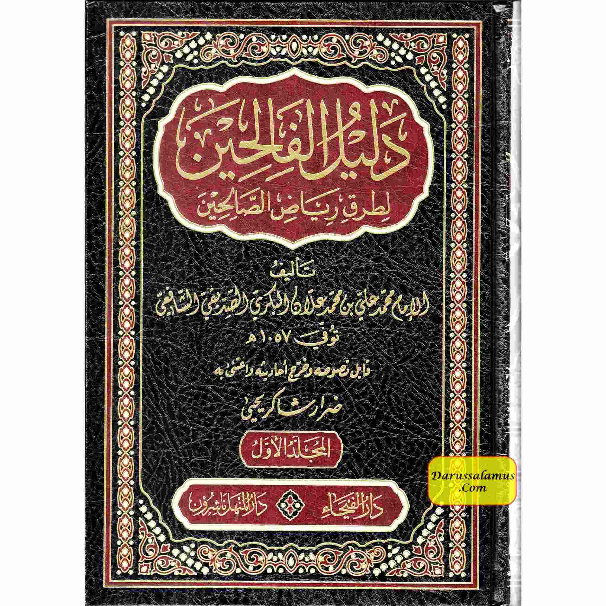 Dalil al-Falihin Sharh Riyad-us-Saliheen (5 Vol Set) BY Muhammed Ali Bin Allan、mySite、topwebapps