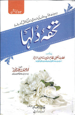 Tohfa E Dulha ( For Husband )、mySite、topwebapps