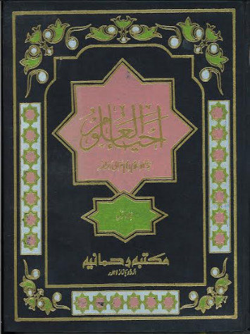 Ahya Ul Uloom Vol 1, 2 and 4 ,in Urdu احیاءالعلوم、mySite、topwebapps