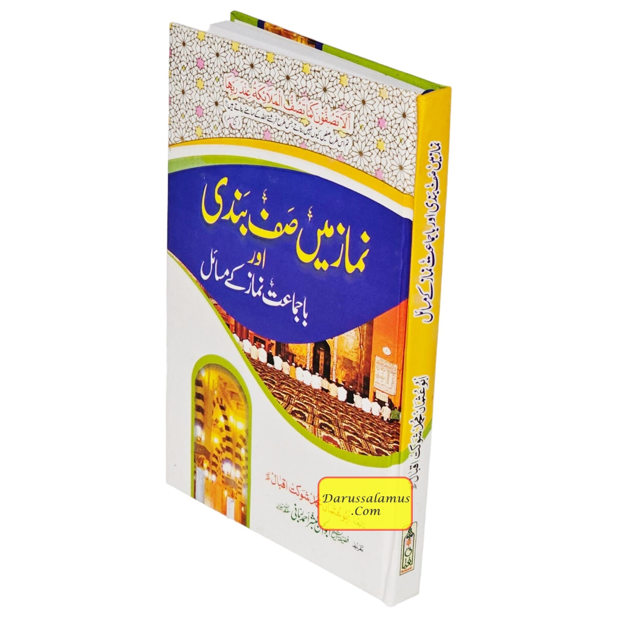 Namaz Main Saf Bandi Aur Baa Jamat Namaz K Masail (Urdu) By Abu Usman Muhammad Shaukat Iqbal、mySite、topwebapps