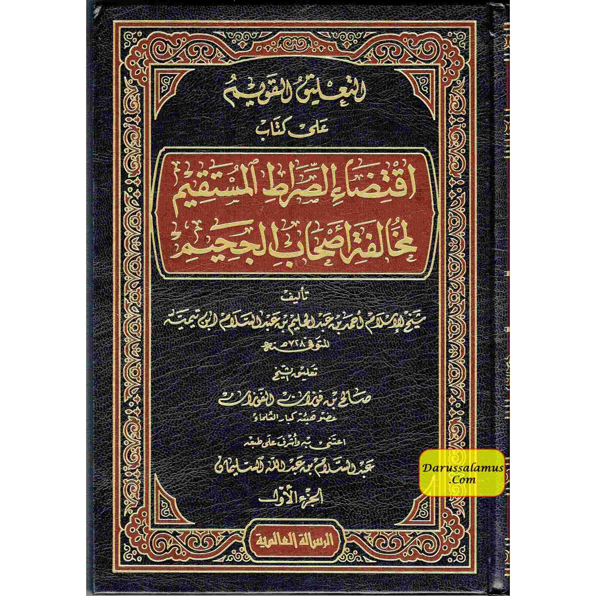 At-Taliq Al-Qawim Ala Kitab Iqtida Sirat Al-Mustaqim By Al-Fawzan、mySite、topwebapps