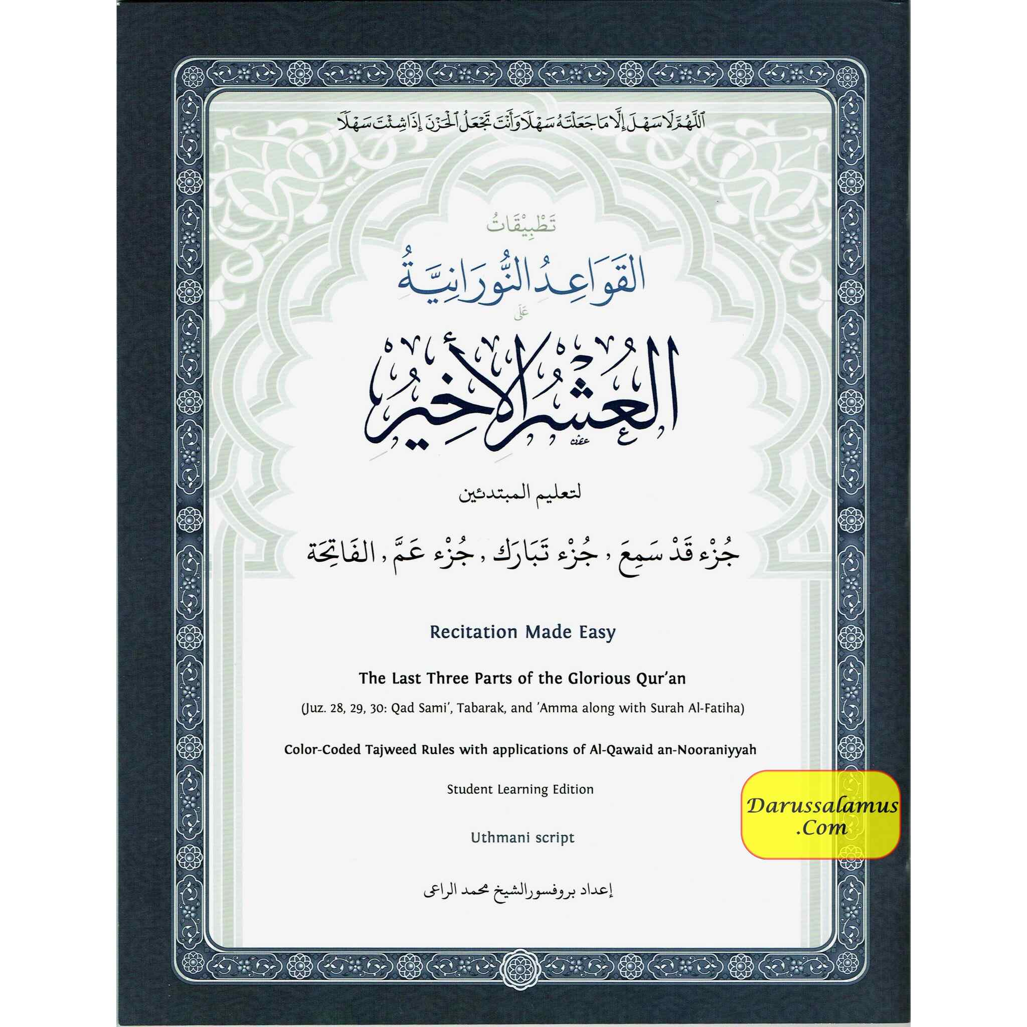 Juz Aushr Alakheer: The Last Three Parts of The Quran with Tajweed Rules by Shaykh Muhammad Noor al-Raee、mySite、topwebapps