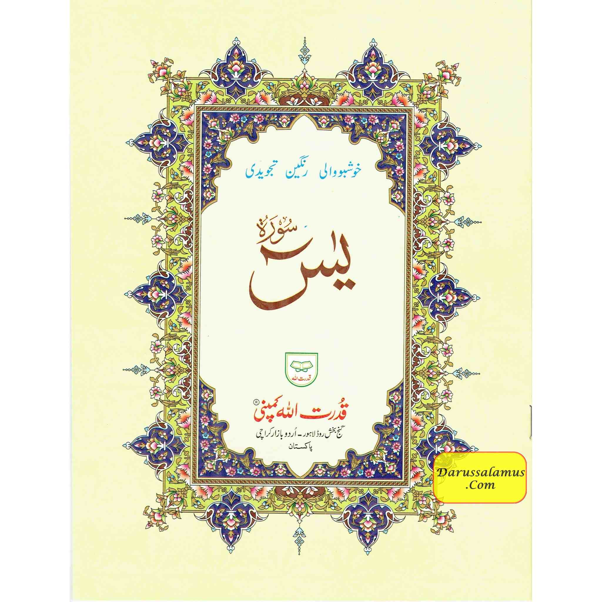 Surah Yaseen Tajweedi (9 Lines) (Size 9.3 x 7.0 inch) Ref 75A、mySite、topwebapps