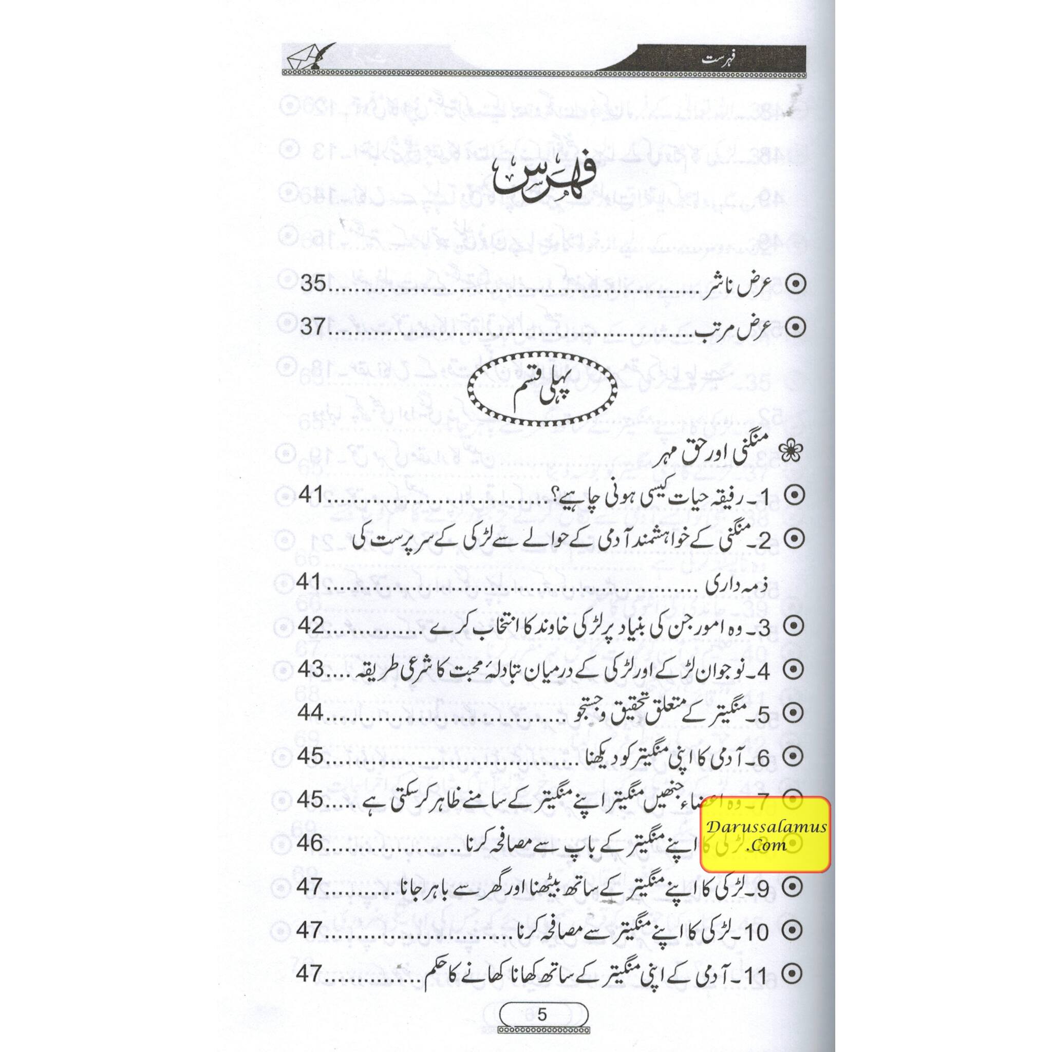 500 Sawal Wa Jawab Baray Nikah Wa Talaq (Urdu)、mySite、topwebapps