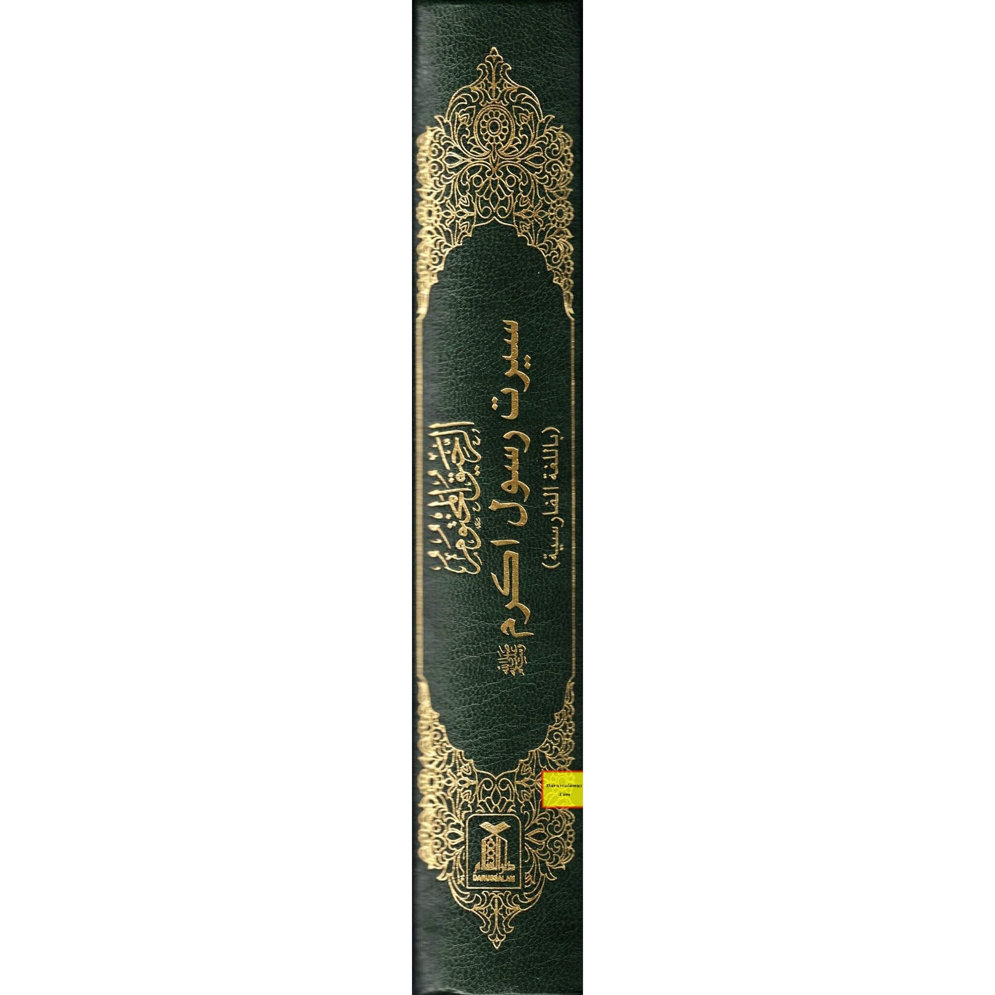 The Sealed Nectar in Farsi/Persian Language、mySite、topwebapps