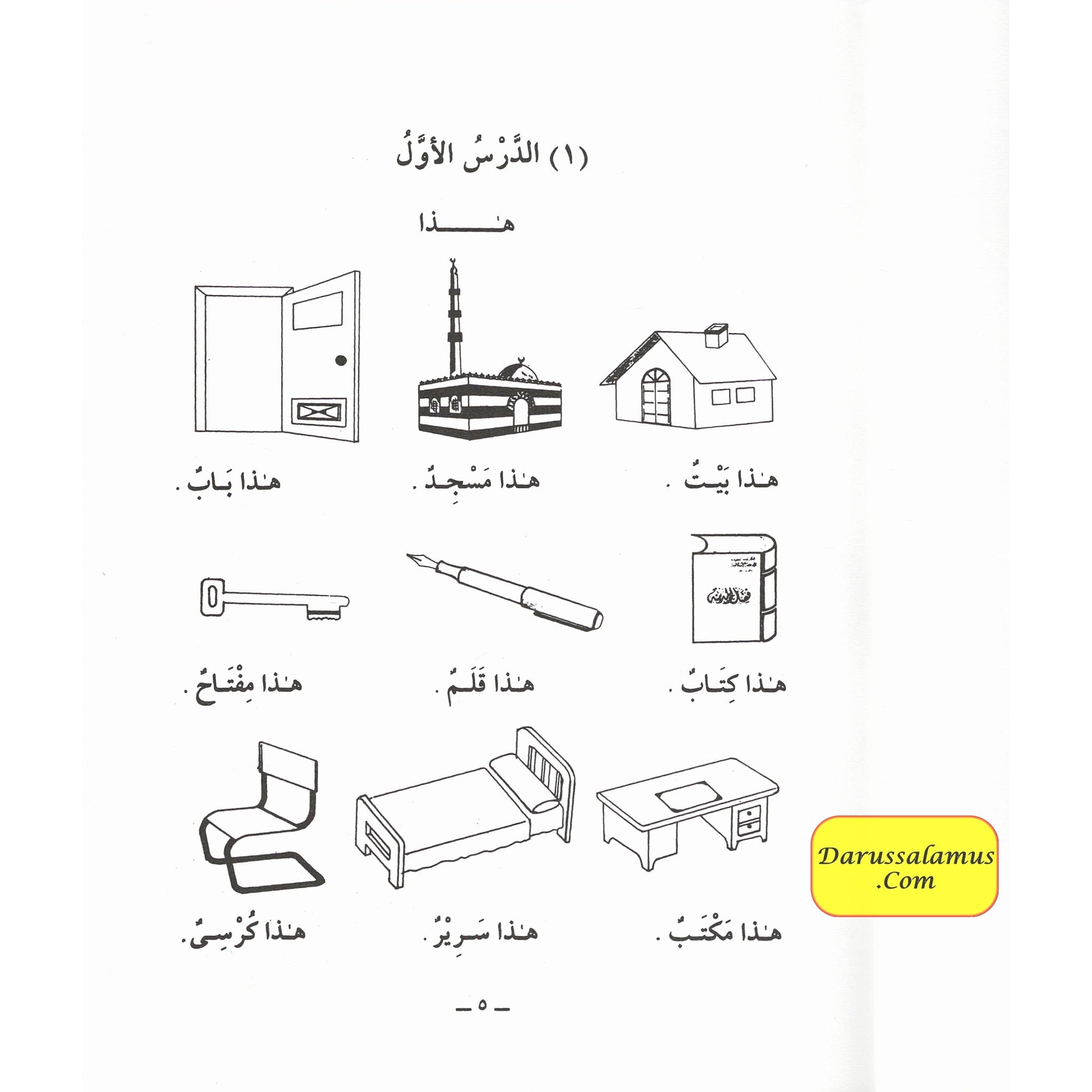 Duroos Al-Arabiya Vol (1) Juzz Awal By Abdul Raheem、mySite、topwebapps