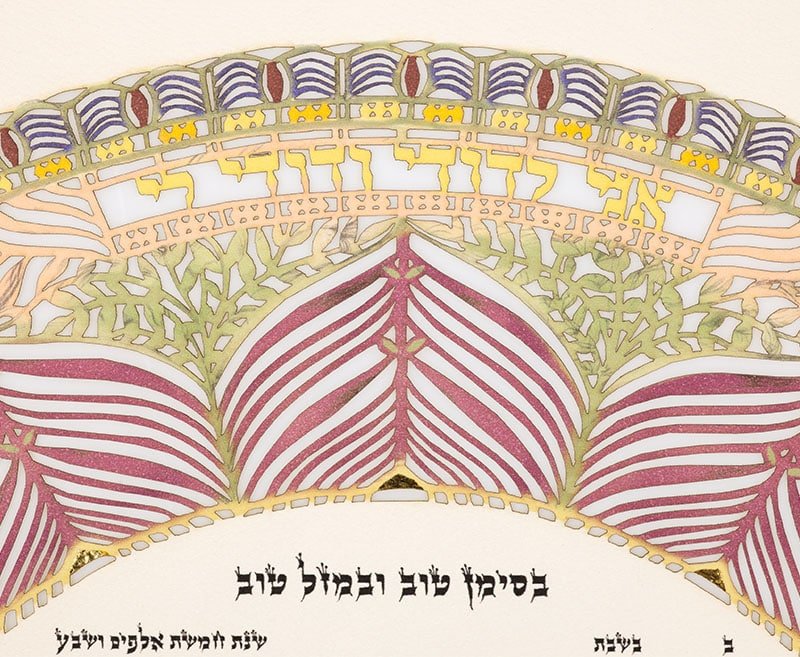  Circle of Life Ketubah by Daniel Azoulay、mySite、elrpsem3k