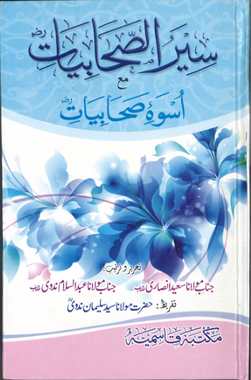 Seera Us Sahabiat、mySite、topwebapps