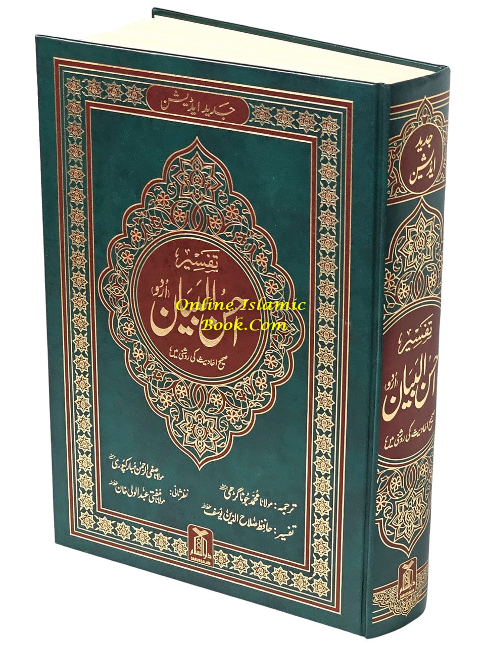 Tafseer Ahsan-ul-bayan Arabic with Urdu Language Translation (Extra large Size) Deluxe Edition By Hafiz Salah-ud-Din Yusuf、mySite、topwebapps