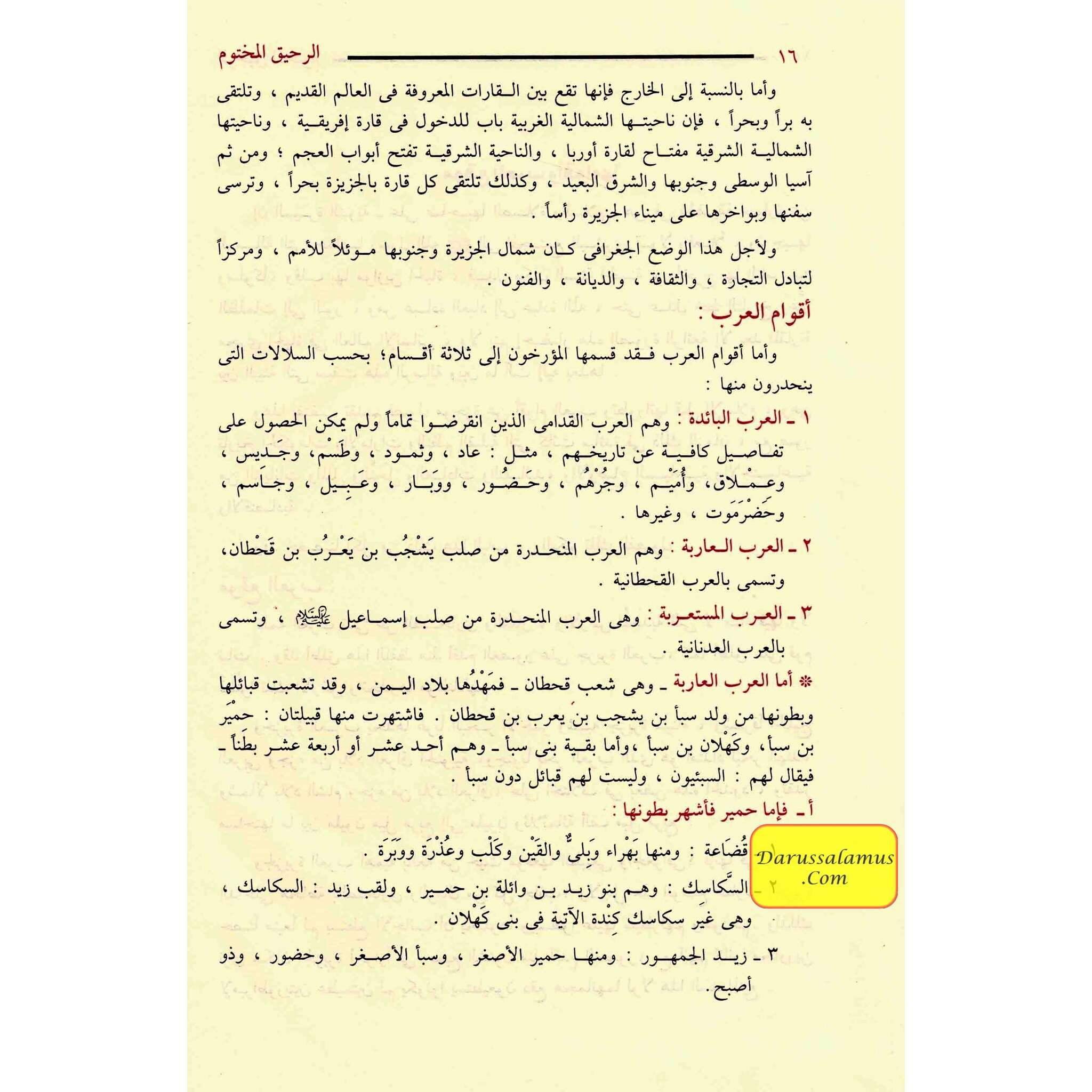 Ar Raheeq Al Makhtum: The Sealed Nectar (Arabic Language)、mySite、topwebapps