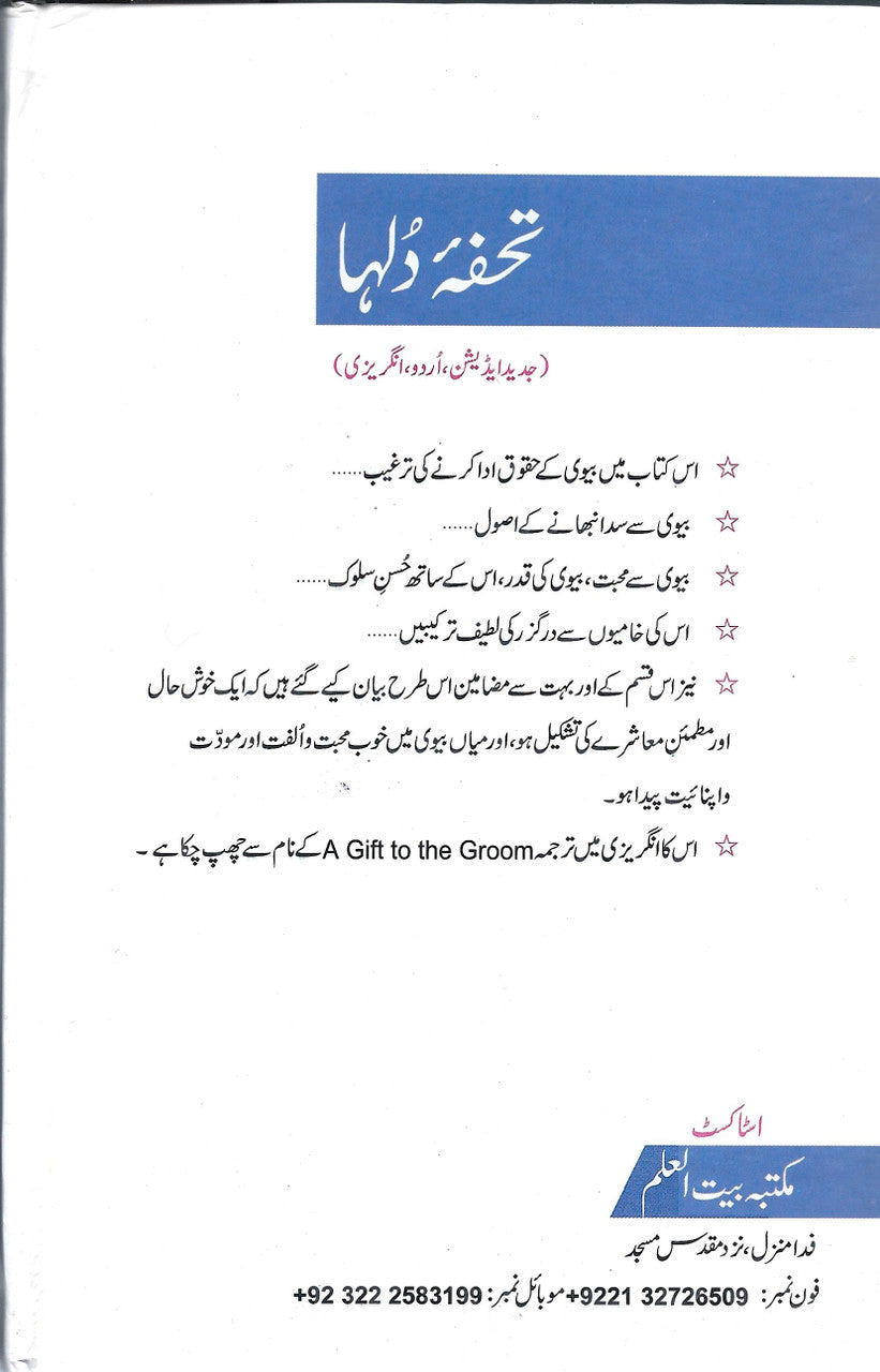 Tohfa E Dulha ( For Husband )、mySite、topwebapps