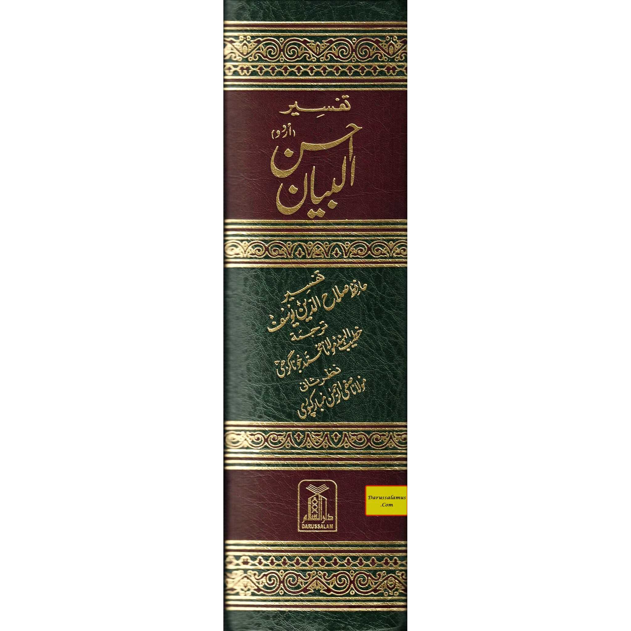 Tafseer Ahsan-ul-bayan Arabic with Urdu Language Translation (Medium Size) Green Page By Hafiz Salahuddin Yusuf、mySite、topwebapps