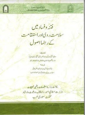 Fitna Fasad men Salamat Aur Istiqamat Ke Rahnuma Usool...in Urdu、mySite、topwebapps