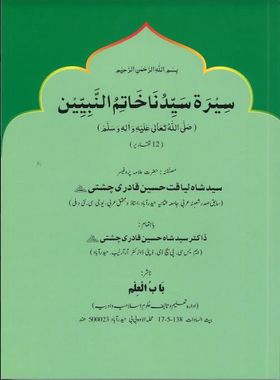 Seerat Syyedna Khatim Un Nabiyyeen....سیرۃ سیدنا خاتم النبیین محمد صلی اللہ علیہ وسلم、mySite、topwebapps