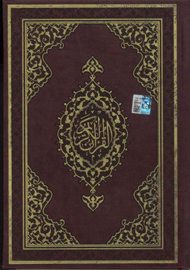 Al Quran Karim....Othmani script....15 lines...Medium、mySite、topwebapps