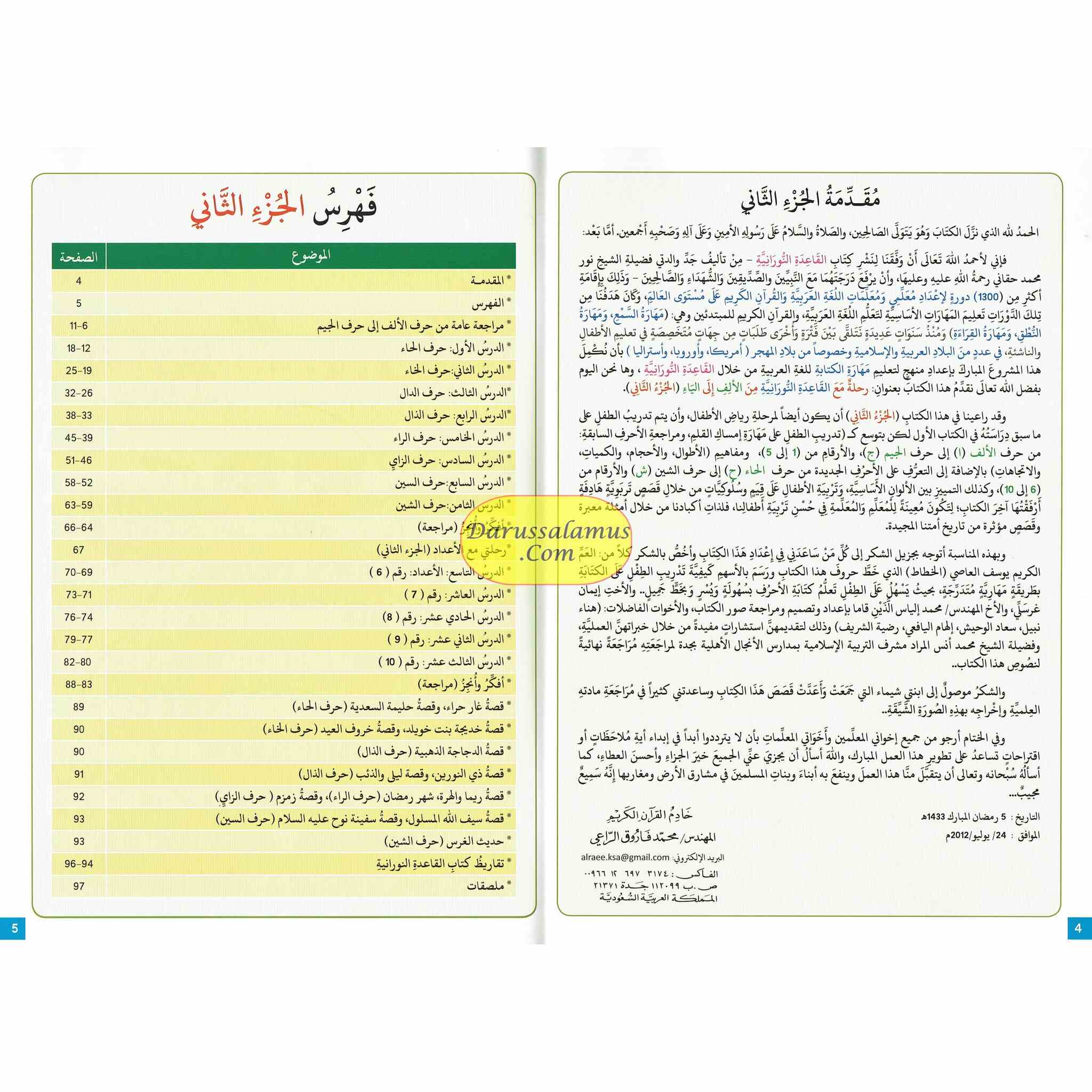 Journey with Al-Qaidah An-Noraniah from Alif to Yaa:Part 2 (4-5 Years) By Mohammad Farooq Alraee、mySite、topwebapps