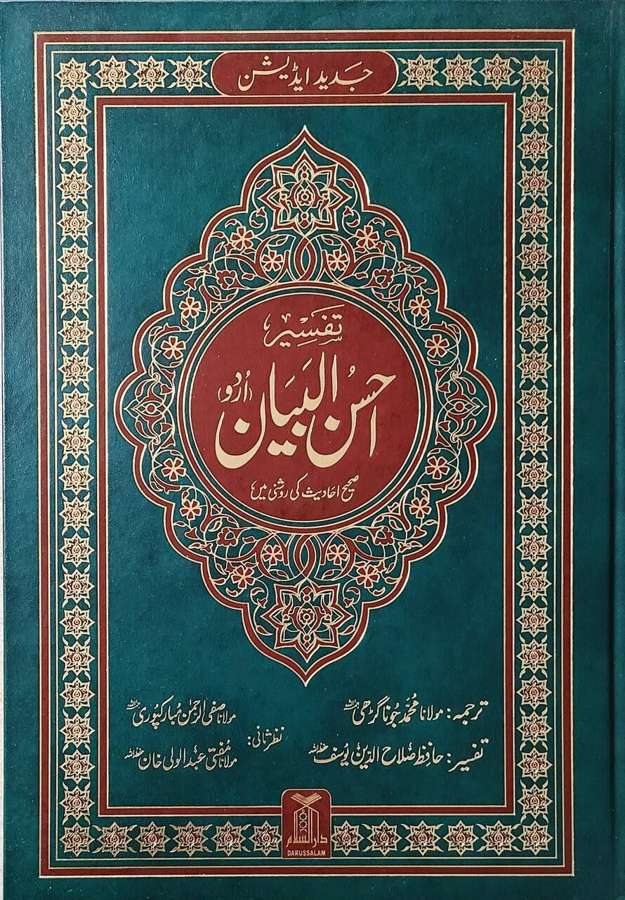 Tafseer Ahsan-ul-bayan Arabic with Urdu Language Translation (Extra large Size) Deluxe Edition By Hafiz Salah-ud-Din Yusuf、mySite、topwebapps