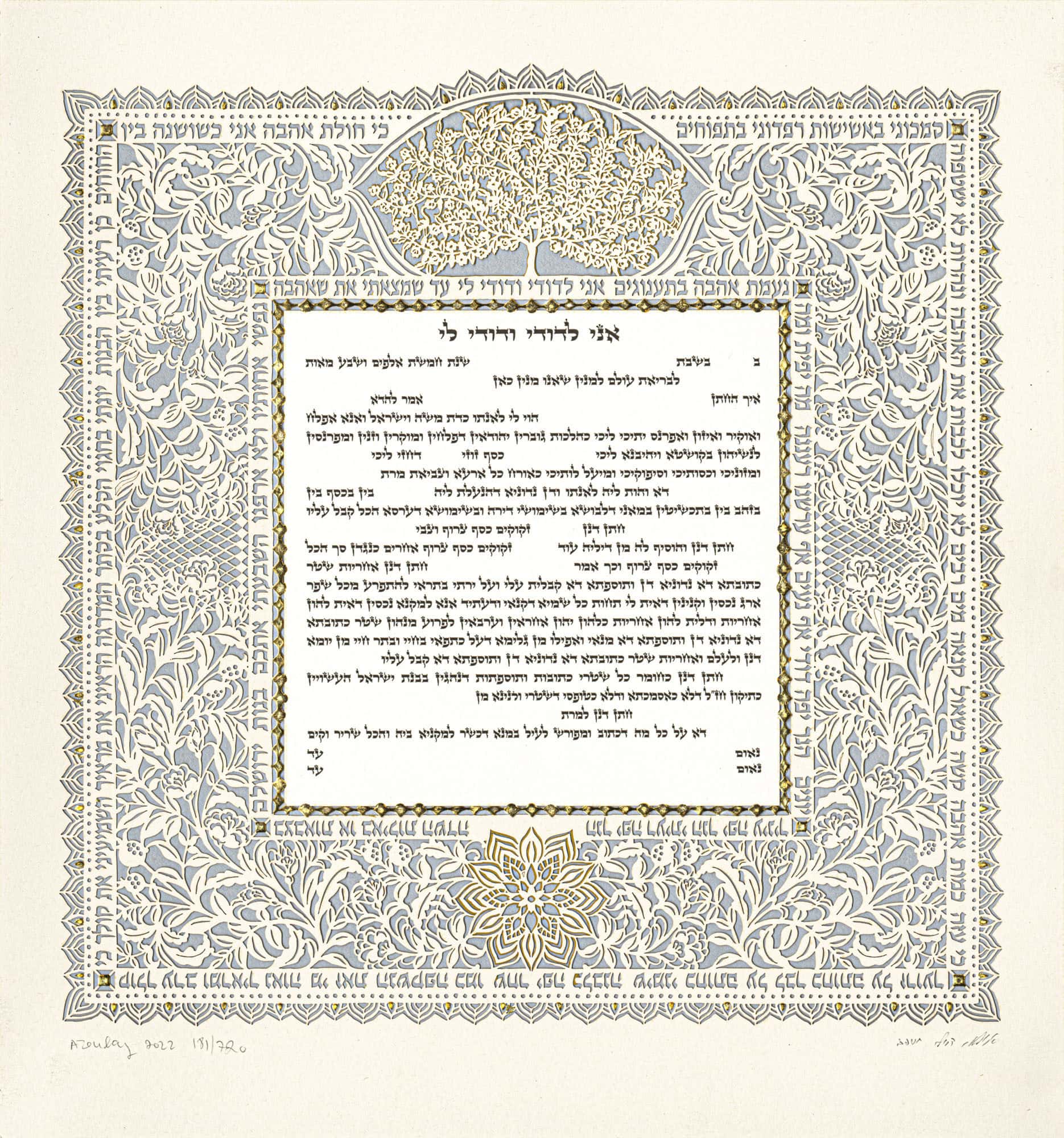 Blue Sky Ketubah by Daniel Azoulay、mySite、elrpsem3k
